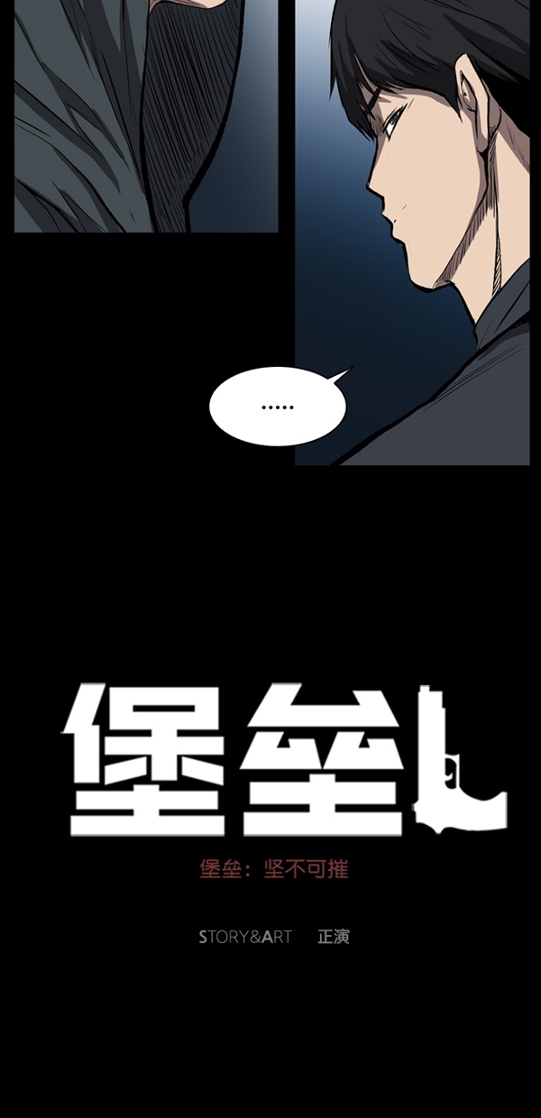 堡垒漫画,第9话1图
