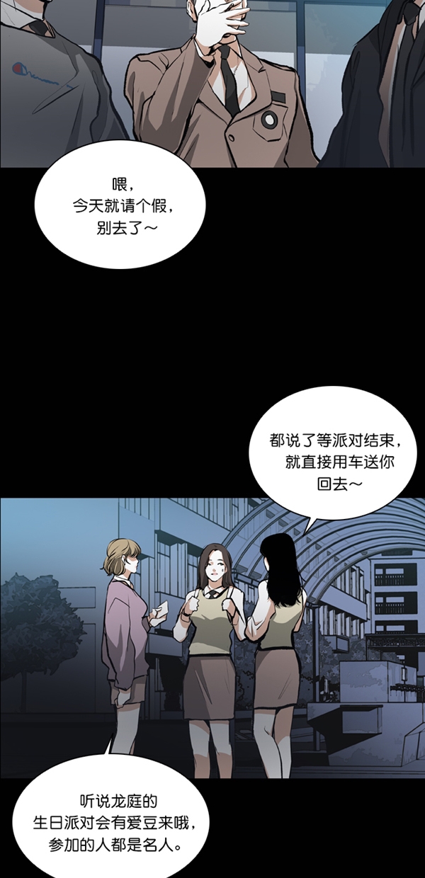 堡垒第一季漫画,第26话1图