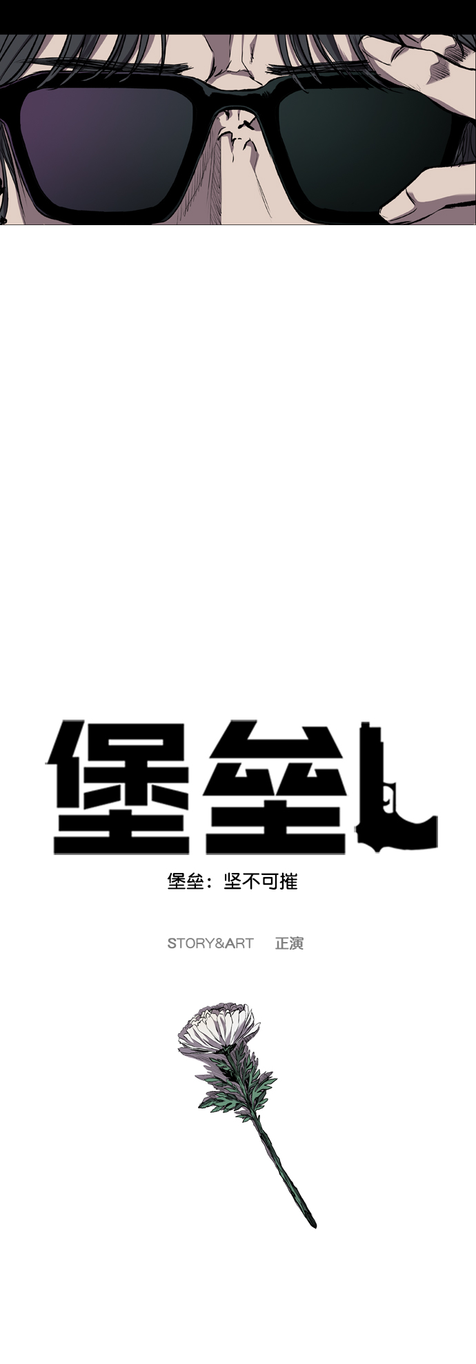 堡垒之夜steam叫什么漫画,第85话1图