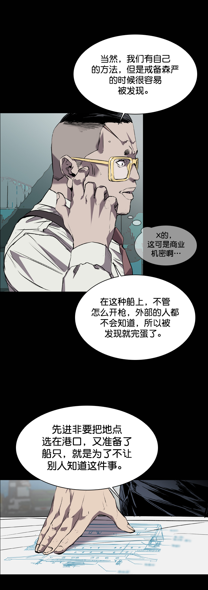 堡垒之夜官网网址漫画,第89话2图