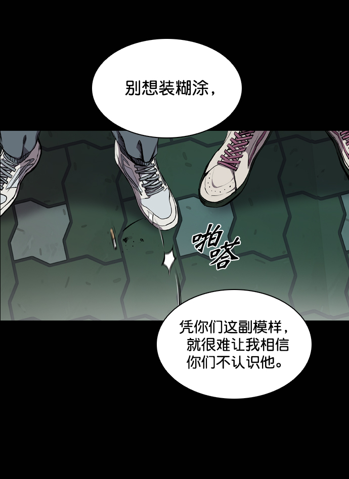 堡垒机是什么漫画,第65话2图