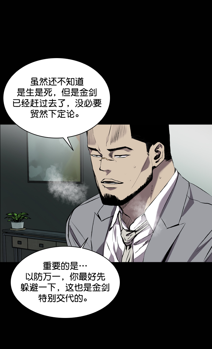 堡垒第一季漫画,第82话1图