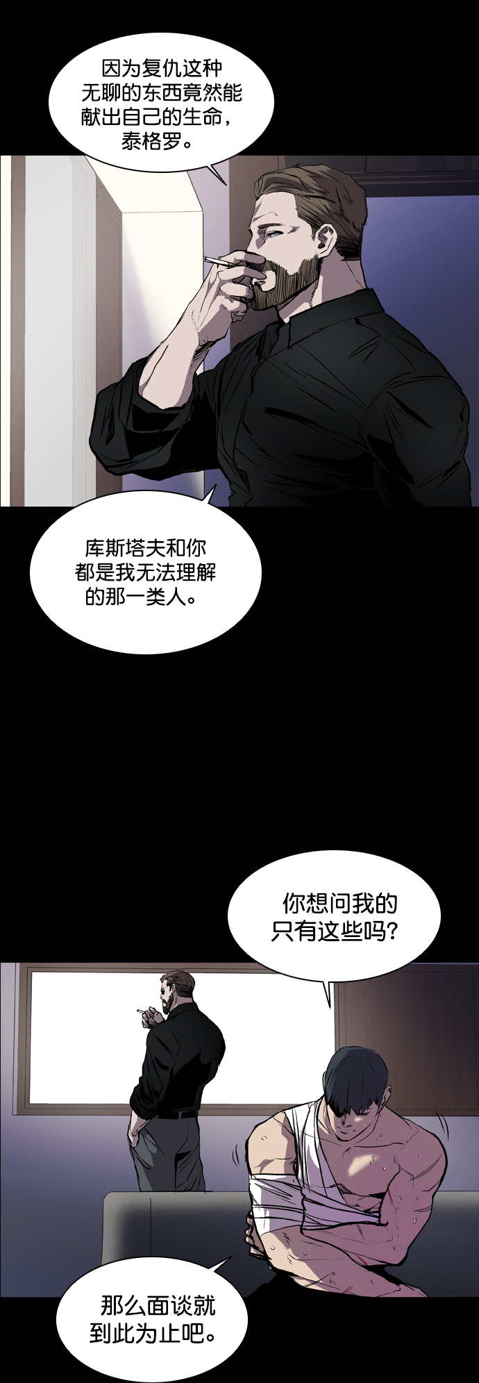 堡垒机漫画,第77话1图