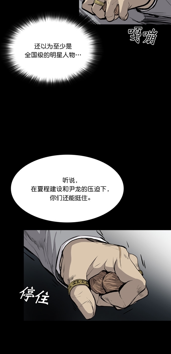 堡垒第一季漫画,第21话1图