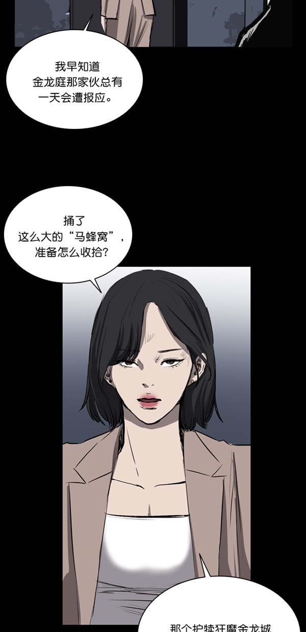 堡垒漫画,第30话2图