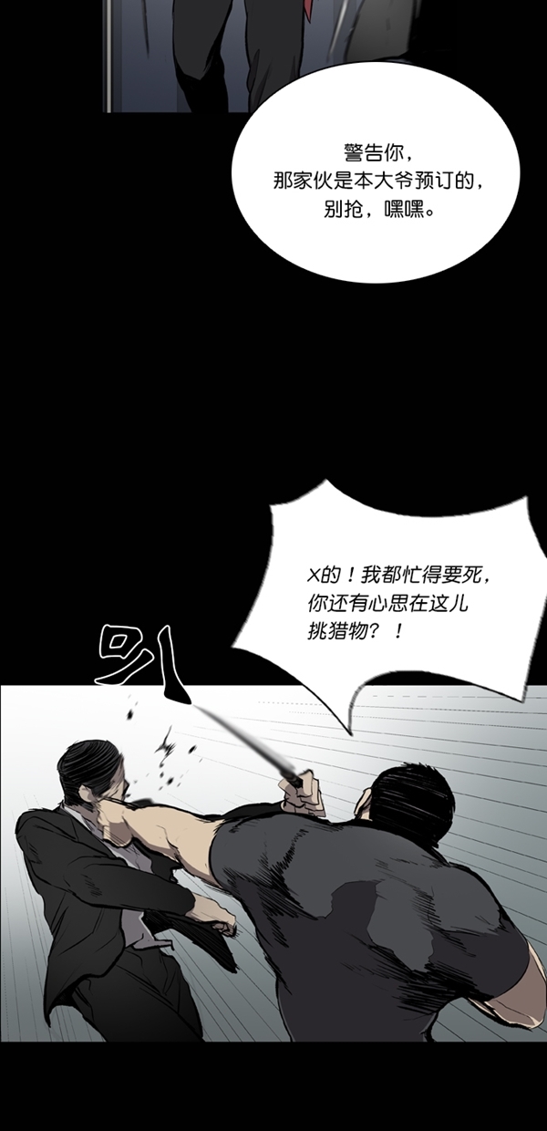 堡垒机是干什么的漫画,第25话2图