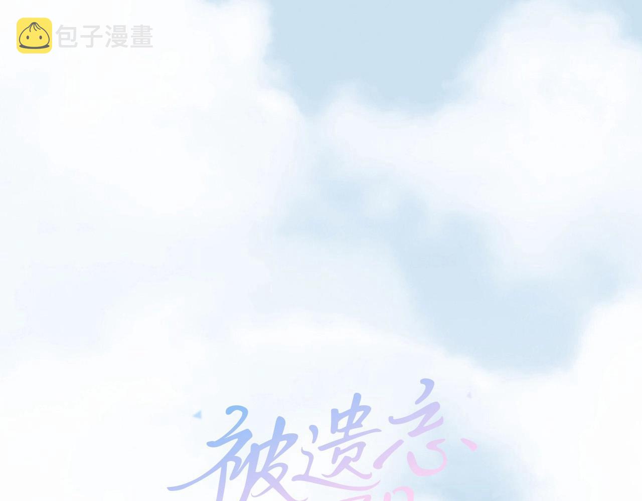 被遗忘的时光歌词漫画,第二季 第1话 牵手2图