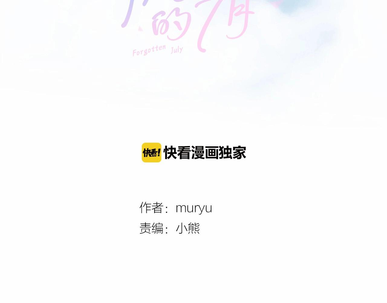 被遗忘的7月漫画,第2季 第12话 座位1图