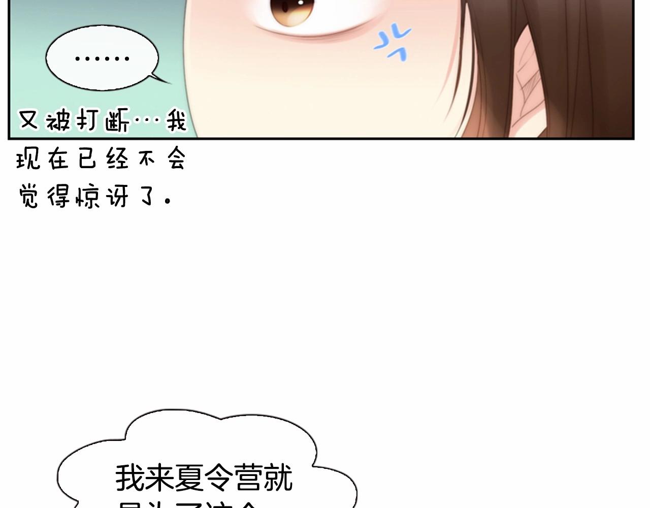 被遗忘的7月漫画,第13话 姻缘石2图
