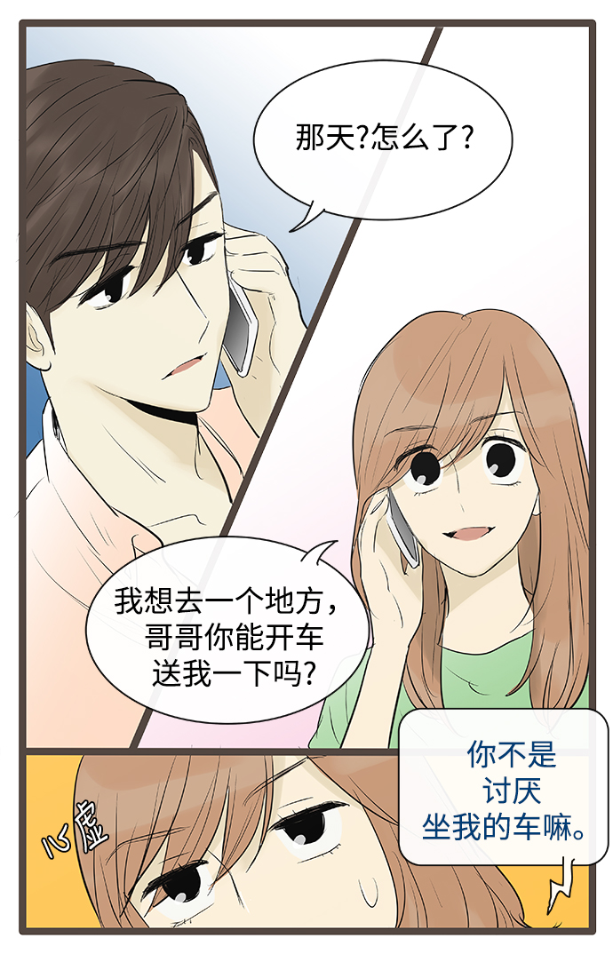 先热情地清扫吧韩剧免费观看漫画,第78话2图