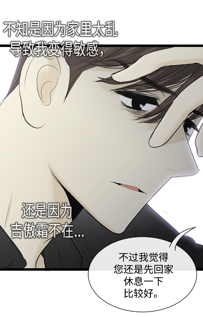 先热情地清扫吧大结局漫画,第91话2图