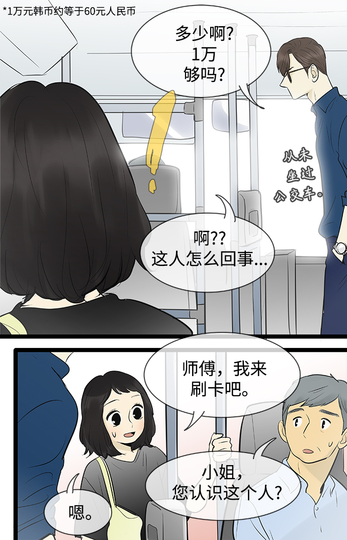 先热情地清扫吧大结局漫画,第80话1图