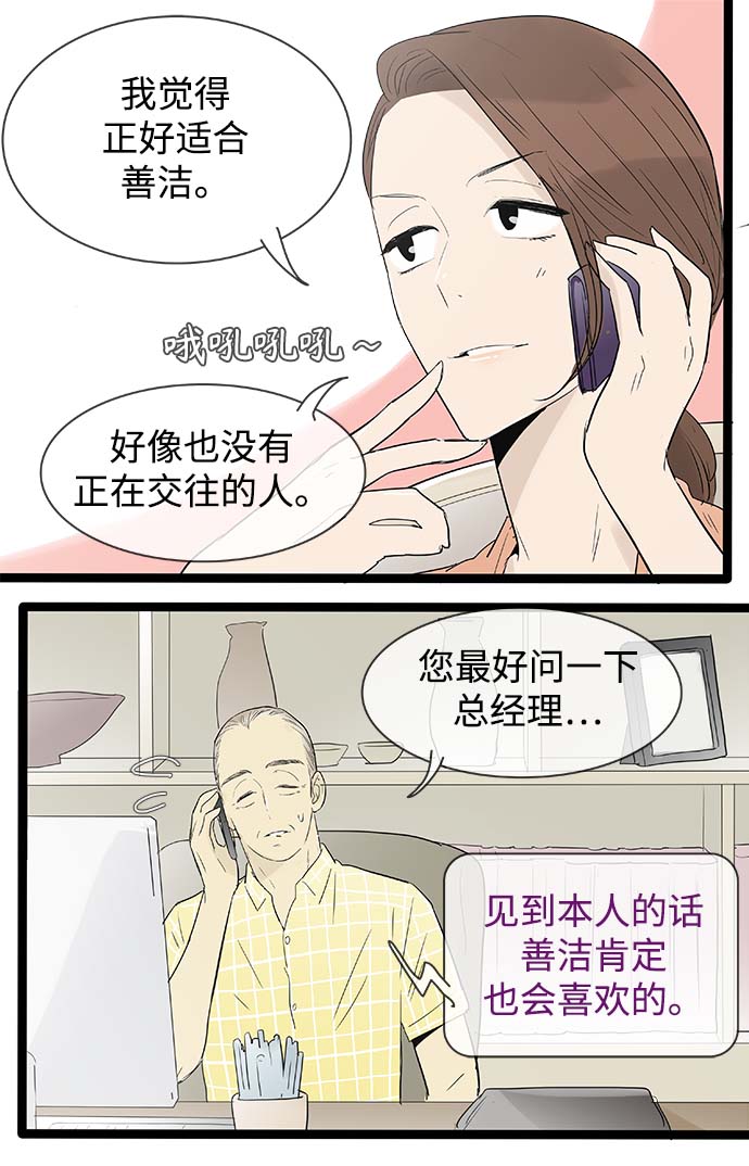 先热情地清扫吧百度百科漫画,第103话2图