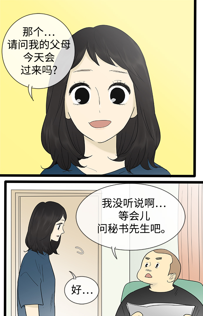 先热情地清扫吧韩剧在哪可以看漫画,第120话1图