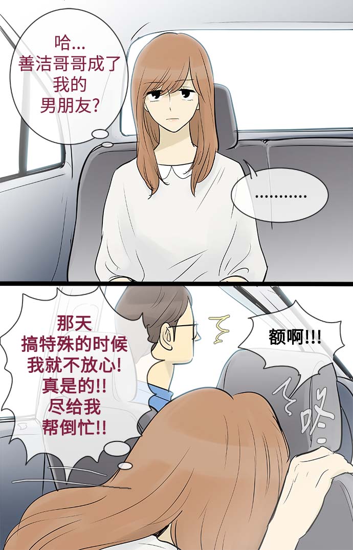 先热情地清扫吧大结局漫画,第57话2图