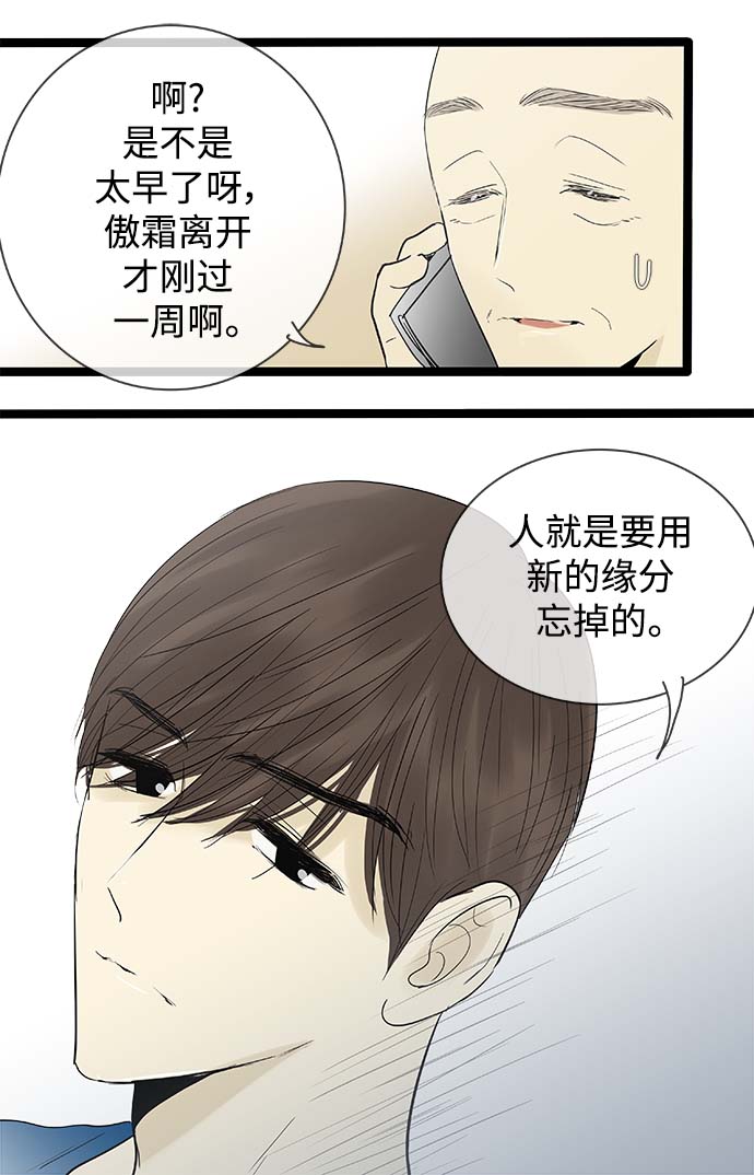 先热情地清扫吧漫画,第114话2图