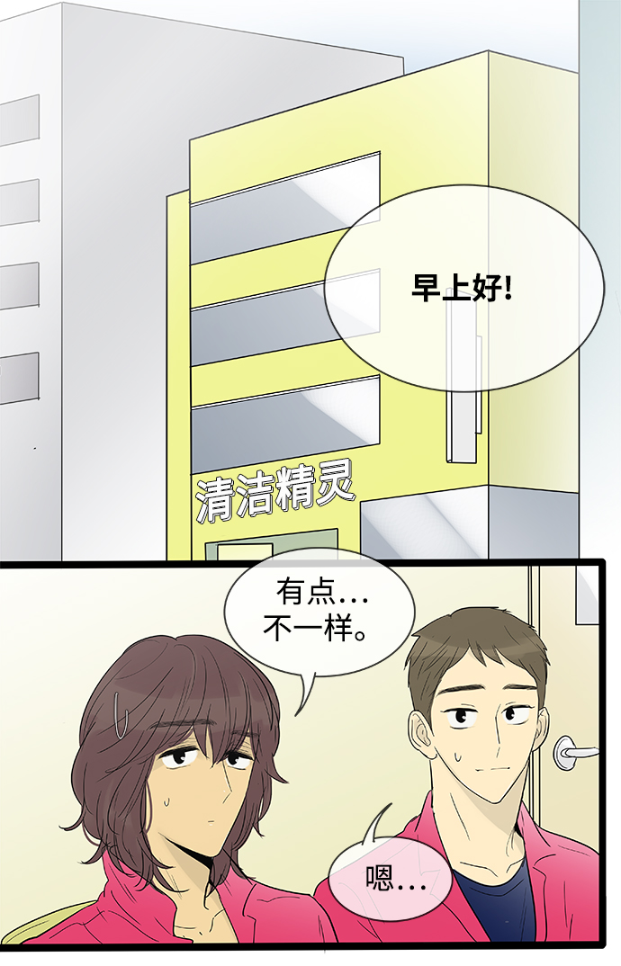 先热情地清扫吧韩剧免费观看漫画,第107话2图