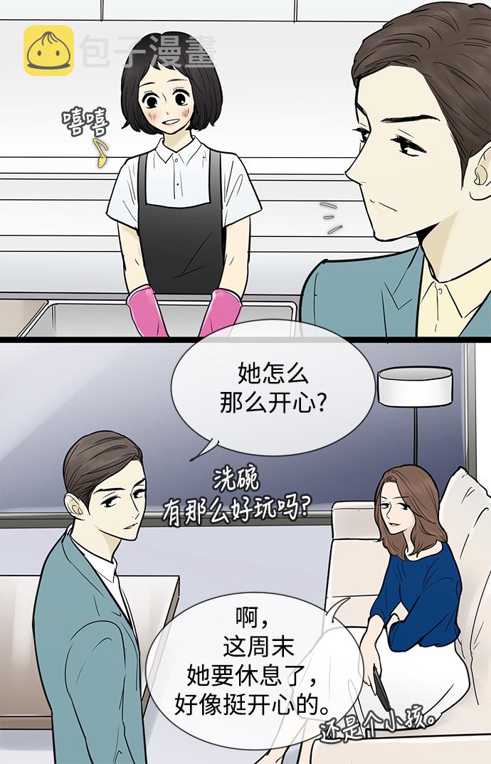 先热情地清扫吧韩剧在哪可以看漫画,第48话1图