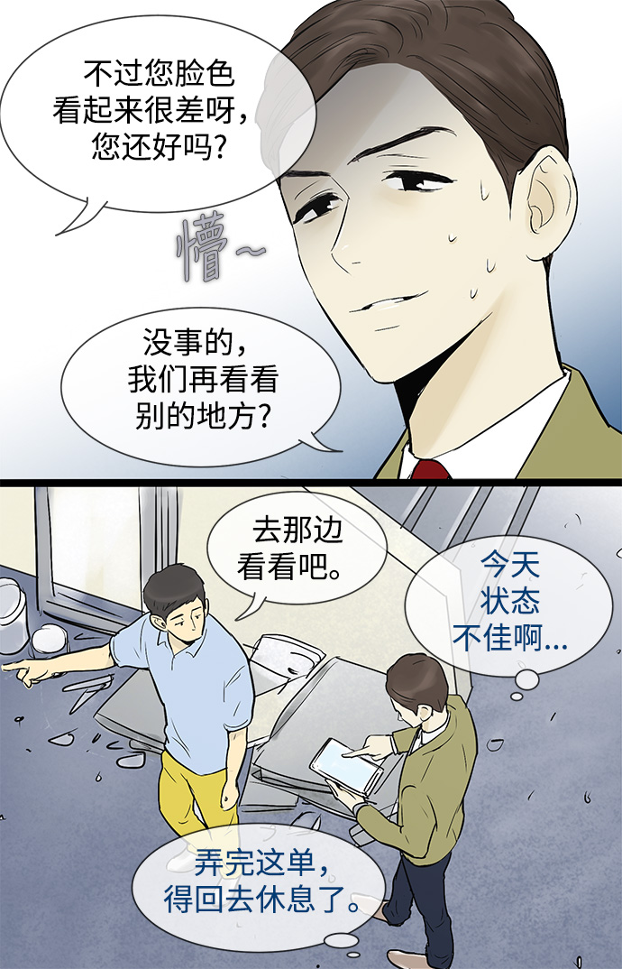 先热情地清扫吧 电视剧 星辰漫画,第40话1图