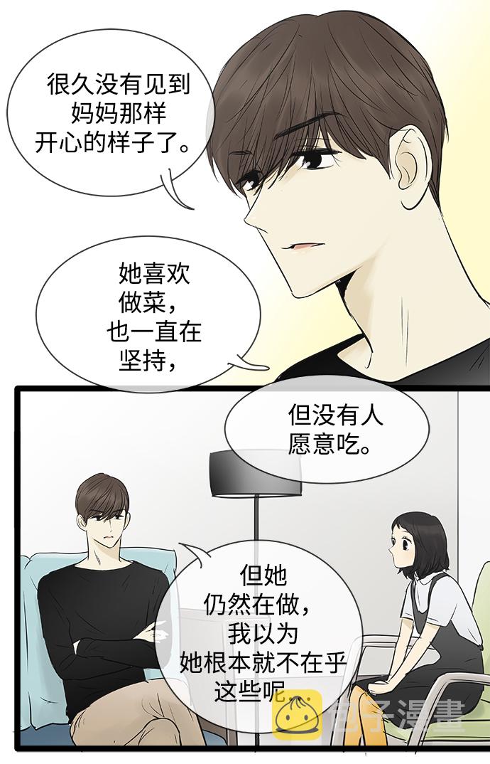 先热情地清扫吧分集剧情漫画,第84话1图