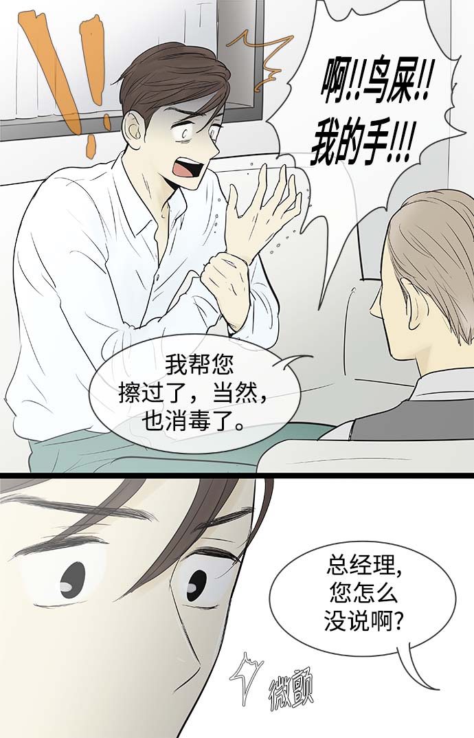 先热情地清扫吧大结局漫画,第69话1图