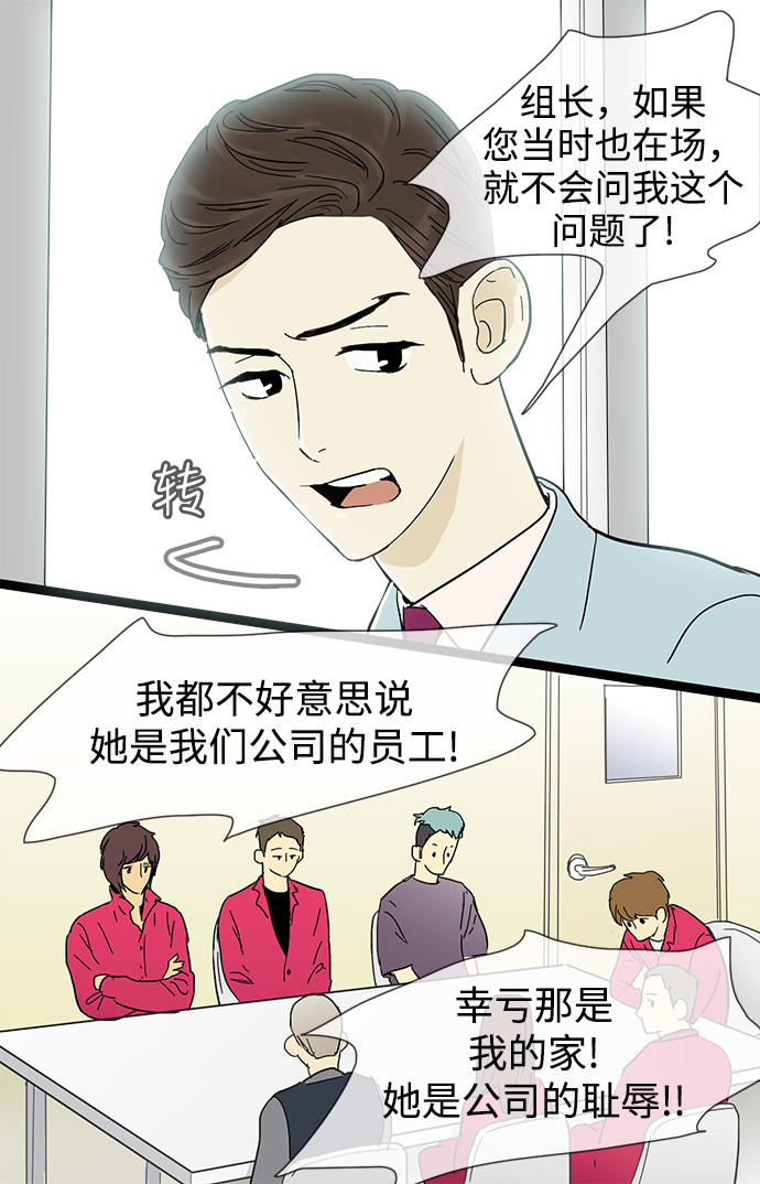 先热情地清扫吧韩剧合集漫画,第10话2图