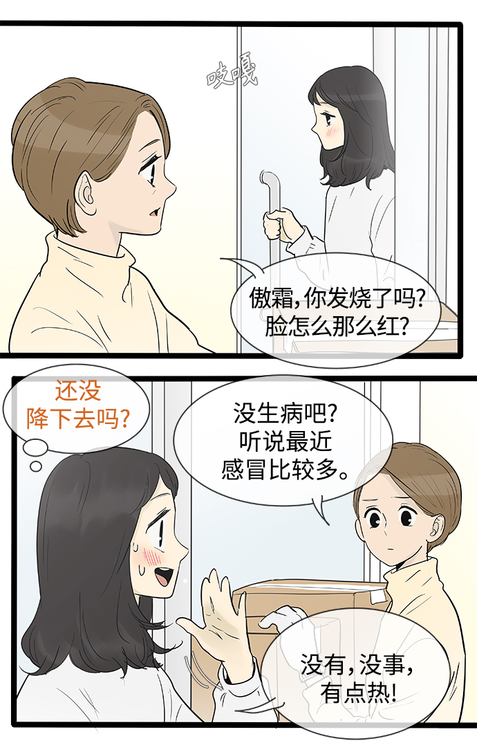 先热情地清扫吧韩剧全集漫画,第135话1图