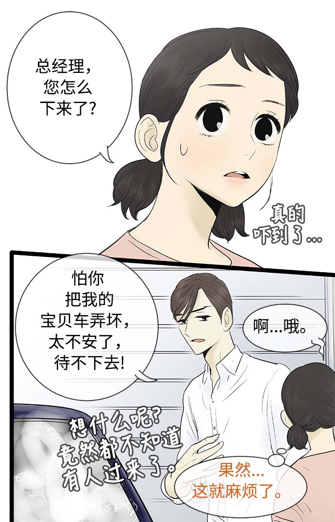 先热情地清扫吧演员表漫画,第63话1图