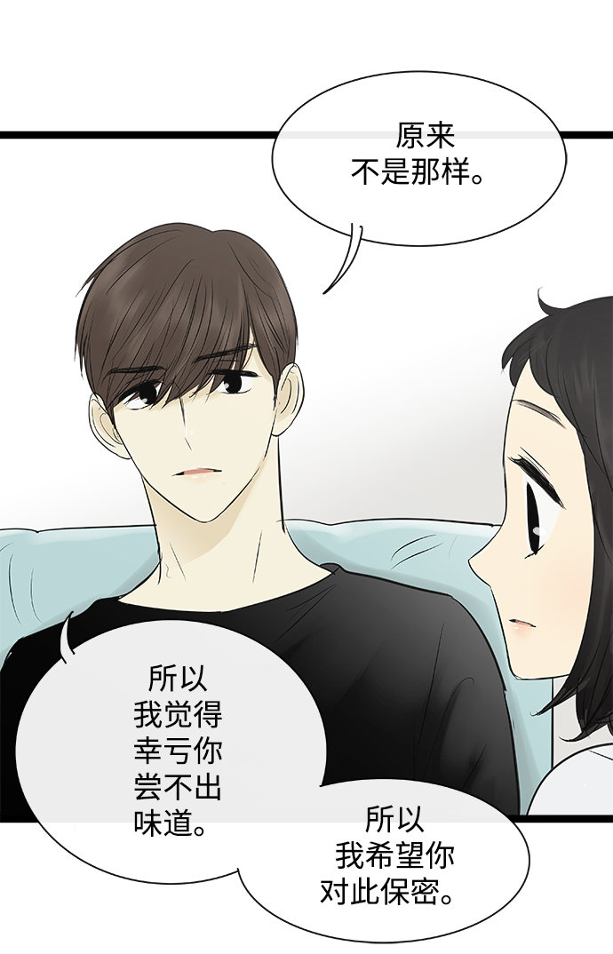 先热情地清扫吧分集剧情漫画,第84话2图