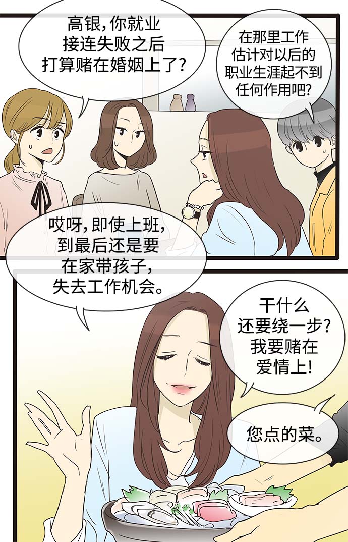 先热情地清扫吧漫画,第136话（特别篇1）2图