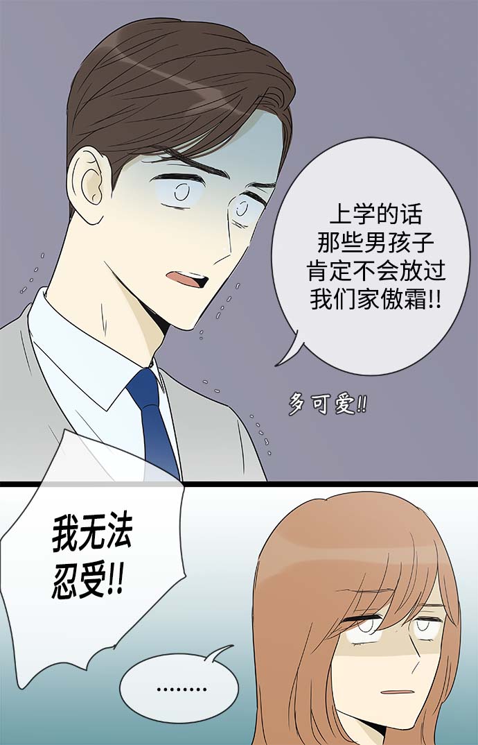 先热情地清扫吧大结局漫画,第153话（特别篇18）1图