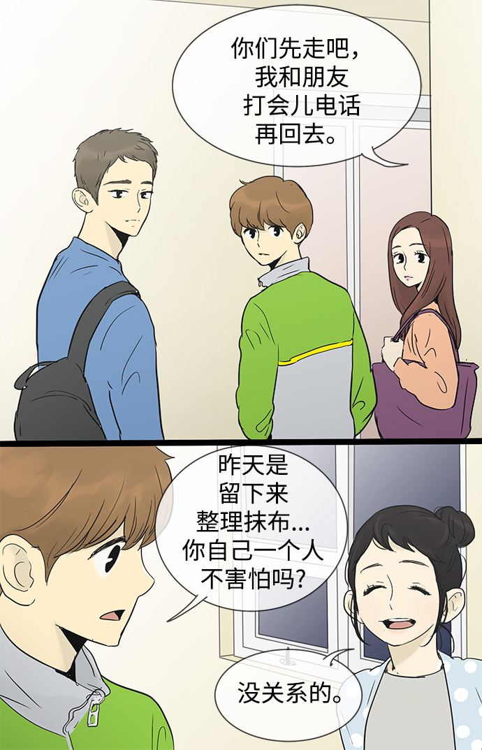 先热情地清扫吧漫画,第30话2图