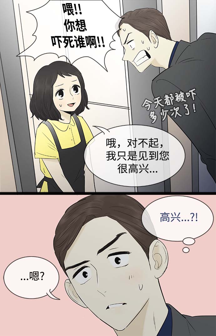 先热情地清扫吧大结局漫画,第62话2图