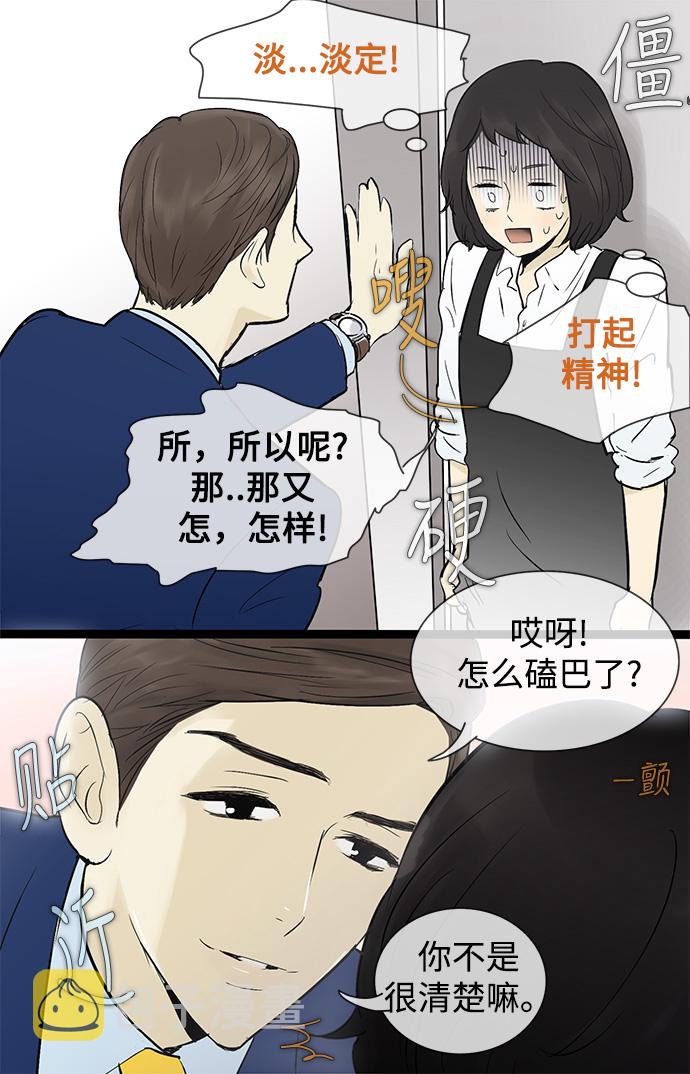 先热情地清扫吧 电视剧 星辰漫画,第42话2图