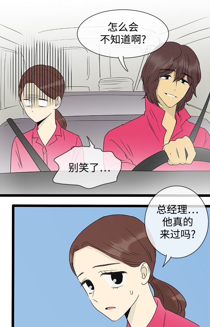 先热情地清扫吧百度百科漫画,第138话（特别篇3）1图