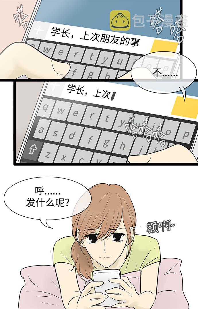先热情地清扫吧漫画,第70话1图