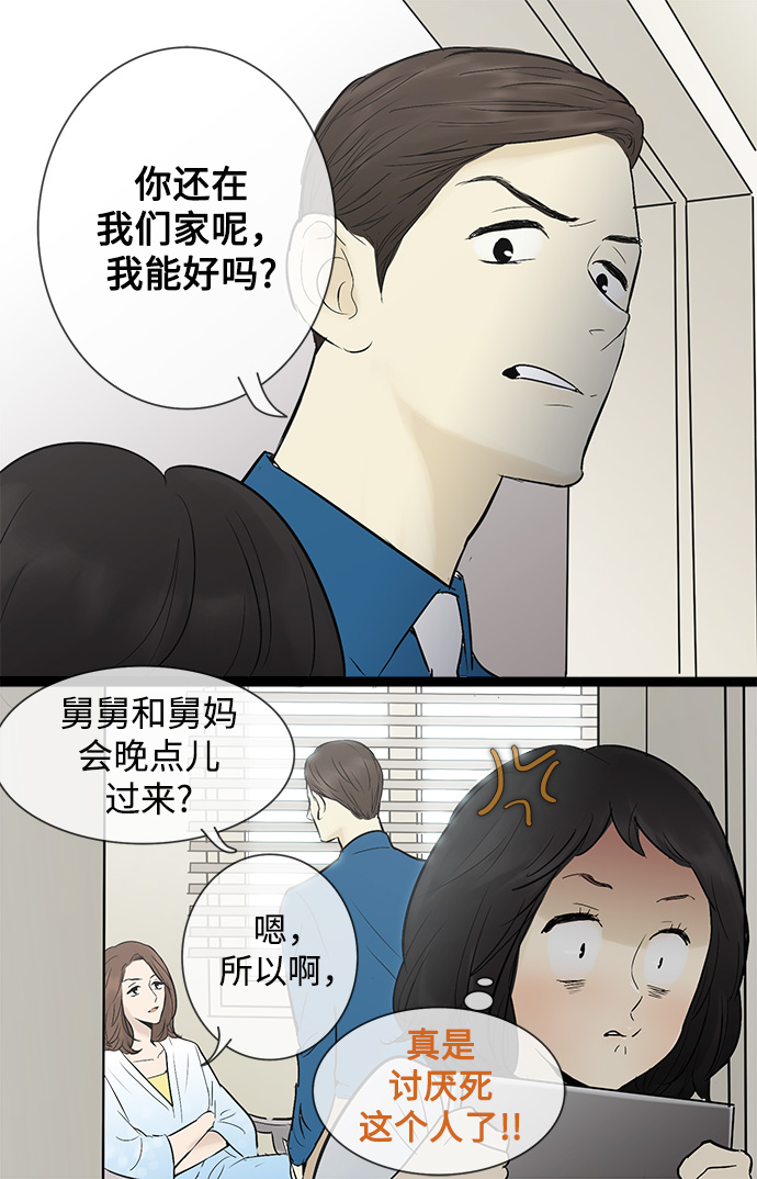 先热情地清扫吧韩剧免费观看漫画,第44话1图