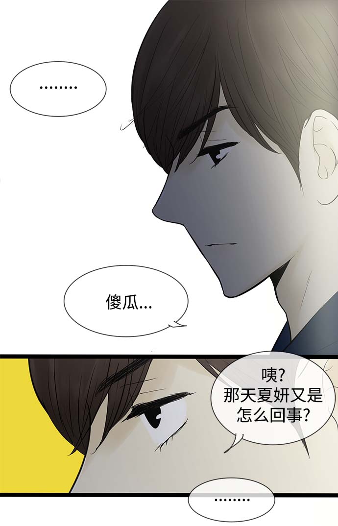 先热情地清扫吧 电视剧 星辰漫画,第53话2图