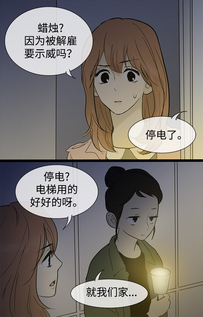 先热情地清扫吧 电视剧 星辰漫画,第26话1图