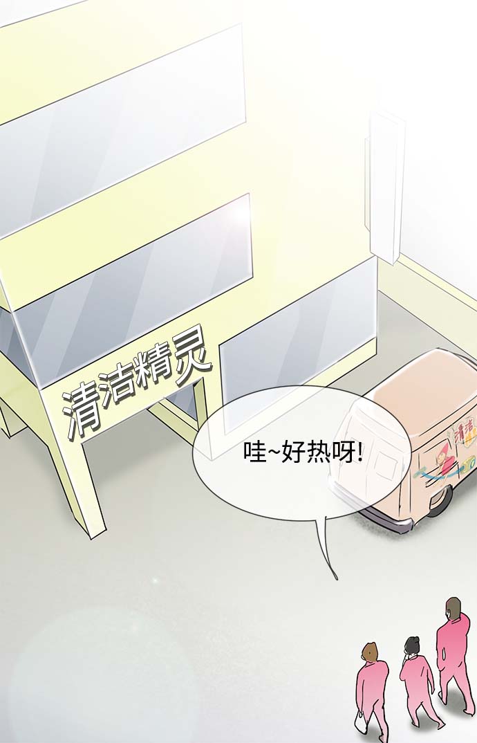 先热情地清扫吧韩剧全集漫画,第11话2图