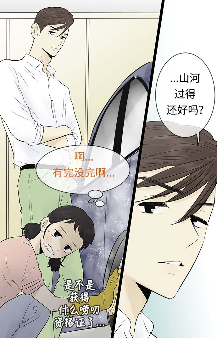 先热情地清扫吧演员表漫画,第63话2图