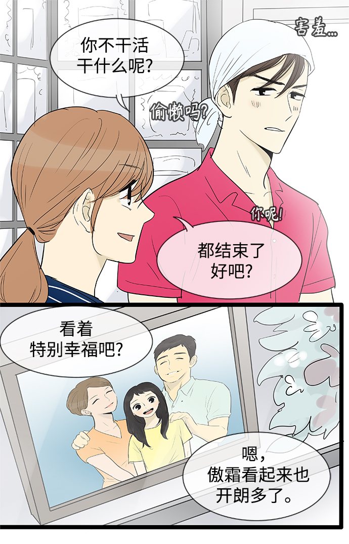 先热情地清扫吧演员表漫画,第109话2图