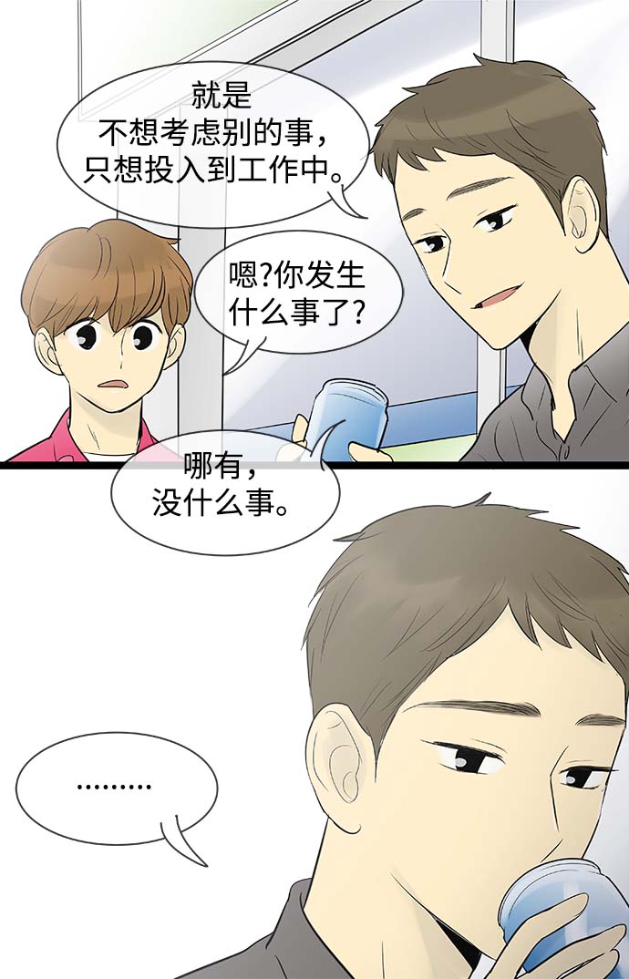 先热情地清扫吧 电视剧 星辰漫画,第69话1图