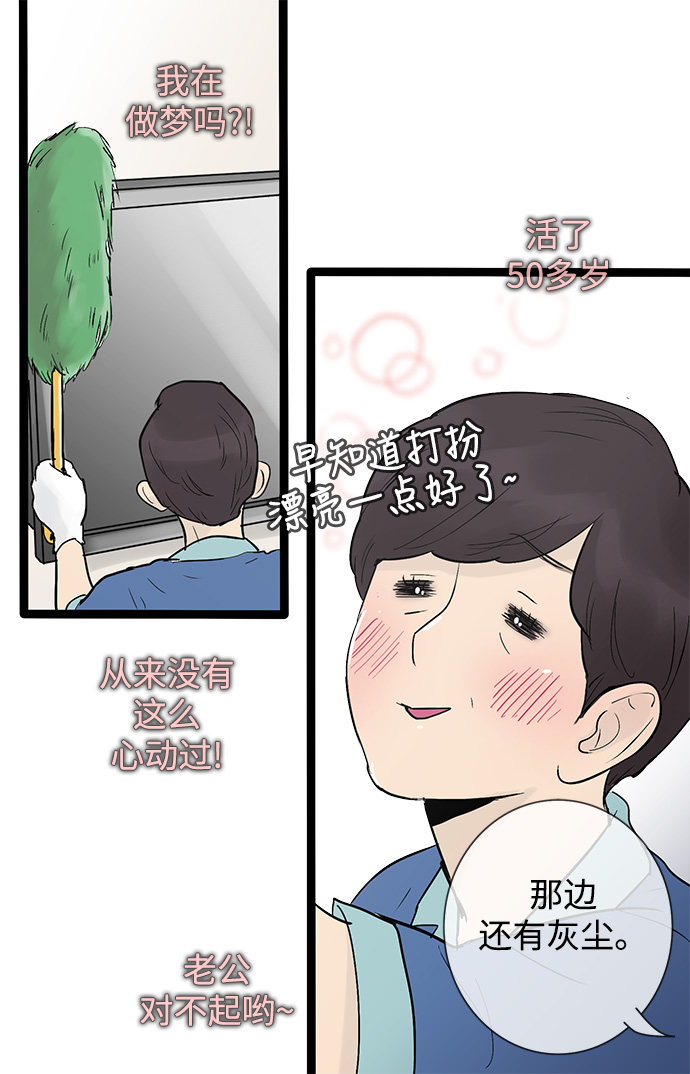 先热情地清扫吧韩剧免费看漫画,第39话2图