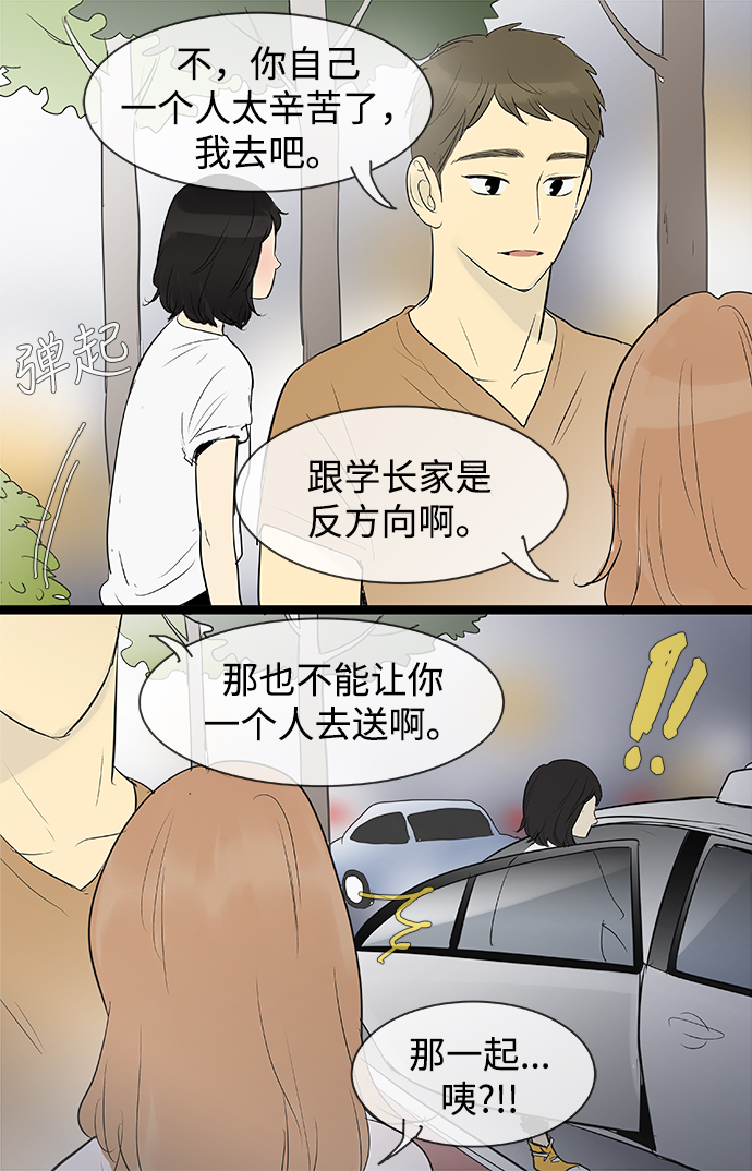 先热情地清扫吧韩剧在哪可以看漫画,第75话2图