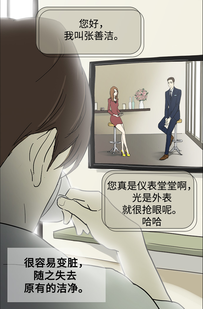 先热情地清扫吧漫画,序幕2图