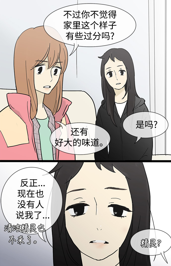 先热情地清扫吧百度百科漫画,第20话2图