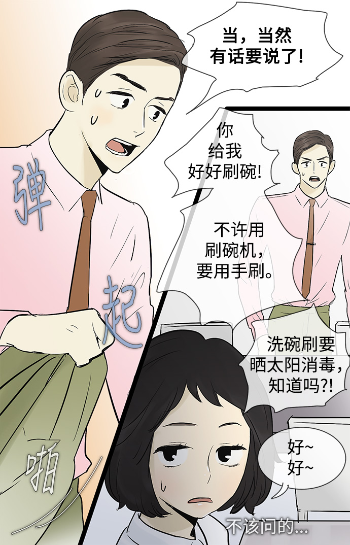 先热情地清扫吧韩剧合集漫画,第41话1图