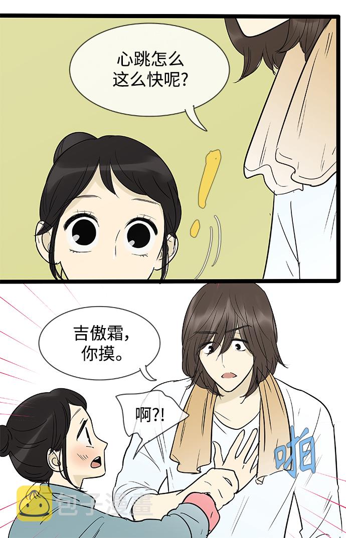 先热情地清扫吧演员表漫画,第134话2图