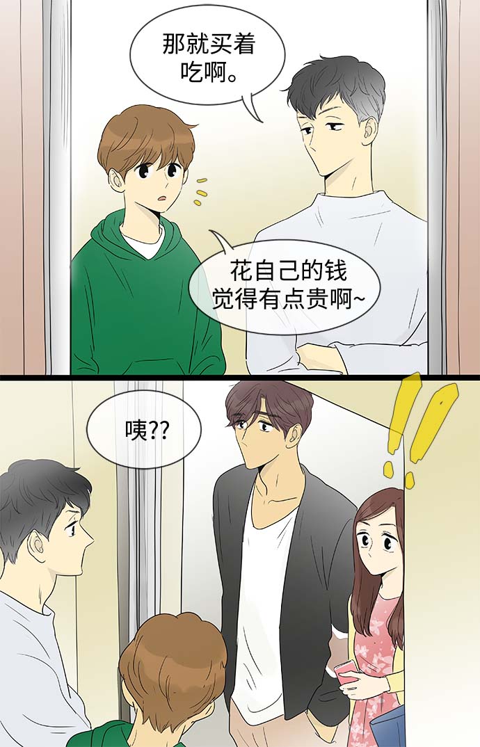 先热情地清扫吧漫画,第144话（特别篇9）1图